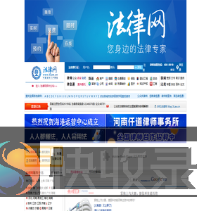 法律网