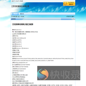 江苏洁欧康科技有限公司