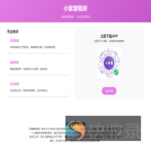 小紫薯租房