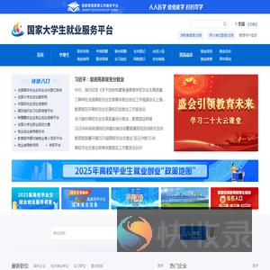国家大学生就业服务平台