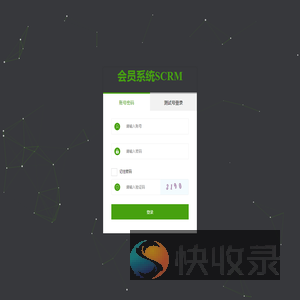 SCRM系统