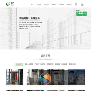 广州佳安建筑工程有限公司