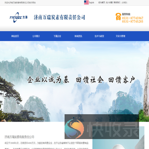 济南万瑞炭素有限责任公司