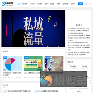 西安网站优化『东风营销』专注全网营销推广服务