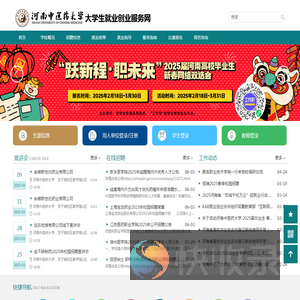 河南中医药大学就业信息网