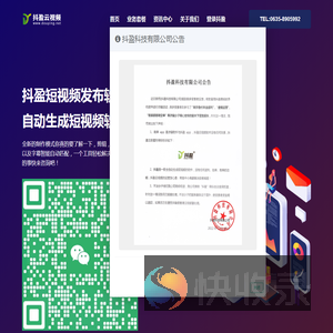 抖盈短视频发布软件