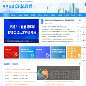 海南省建设职业培训网