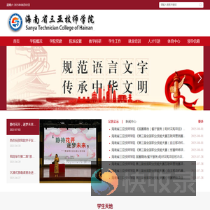 海南省三亚技师学院