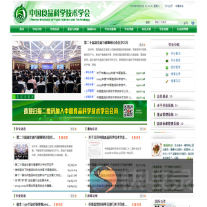 中国食品科学技术学会