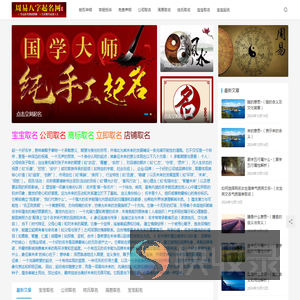 周易取名网,如何选择适合自己的名字？如何通过取名改变人生轨迹？