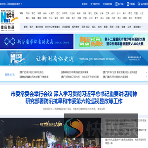 新华网重庆频道