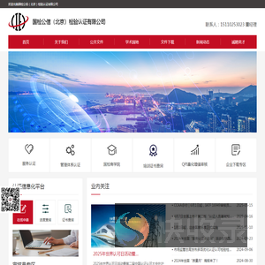 国检公信（北京）检验认证有限公司