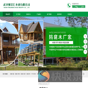 武汉枫景汇木业有限公司