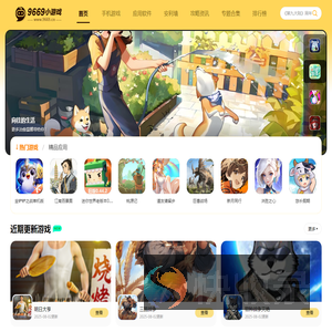 9669小游戏