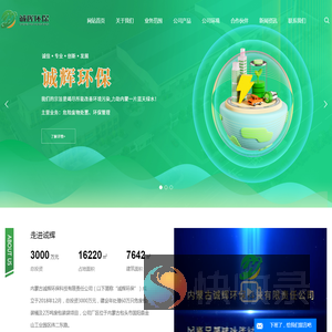 内蒙古诚辉环保科技有限责任公司