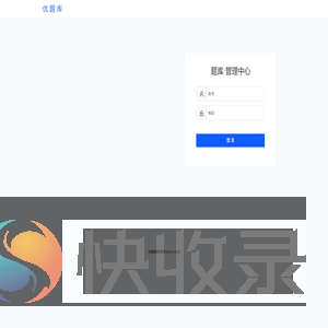 后台管理系统