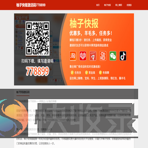 柚子快报激活码778899