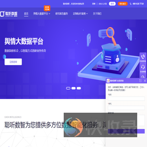 舆情监测系统