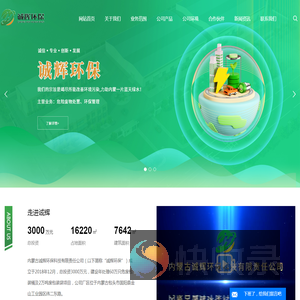 内蒙古诚辉环保科技有限责任公司