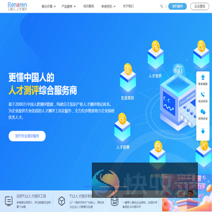 职业测评,人才测评系统,人才测评工具服务商