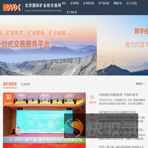 北京国际矿业权交易所