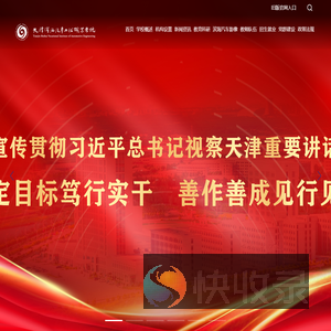 天津滨海汽车工程职业学院