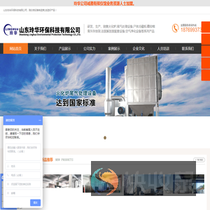 山东玲华环保科技有限公司