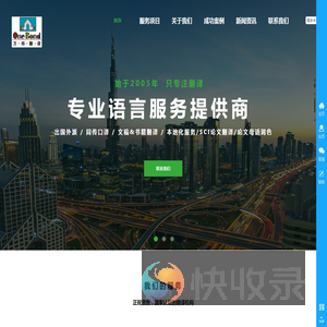 万邦翻译