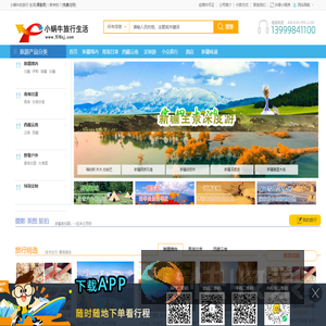 小蜗牛的旅行