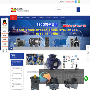TECO东元电机
