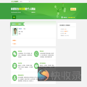 林元培医生个人网站