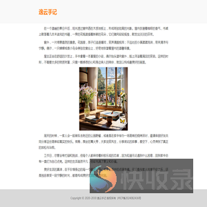 逸云手记