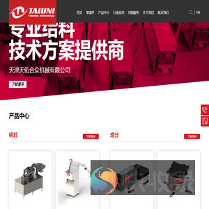 天津天佑合众机械有限公司