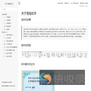 易格助手
