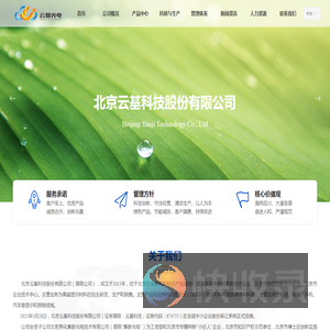 北京云基科技股份有限公司