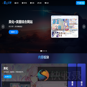 星尘幻梦（首页）：逐渐完善の二次元库