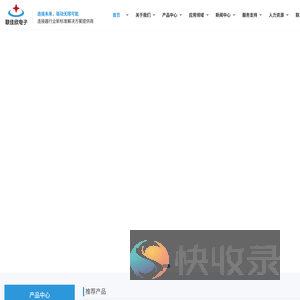 深圳市联佳欣电子有限公司