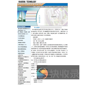 深圳市华登科技有限公司