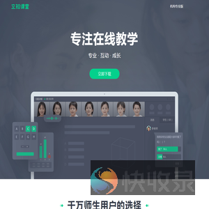 立知课堂