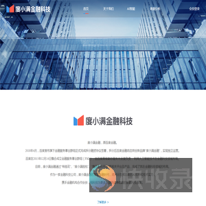 度小满金融科技