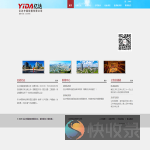亿达中国控股有限公司