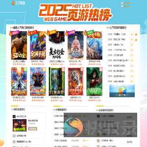 2025网页游戏排行榜