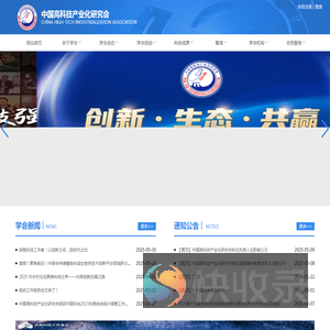 中国高科技产业化研究会