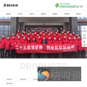 山东路美交通设施有限公司