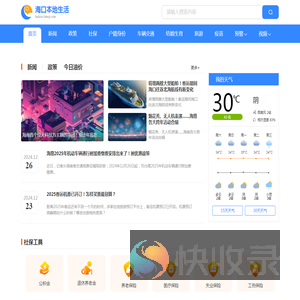 海口本地资讯