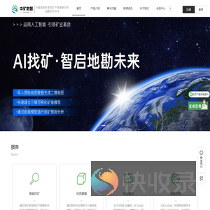 中矿数智｜地质矿产勘查软件系统