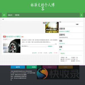 林泽文的个人博客潜能开发