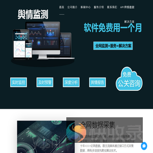 飞虎舆情监控