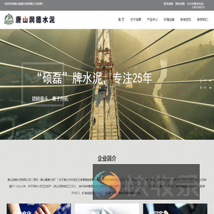 唐山水泥