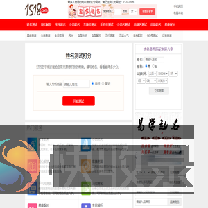 1518姓名测试打分